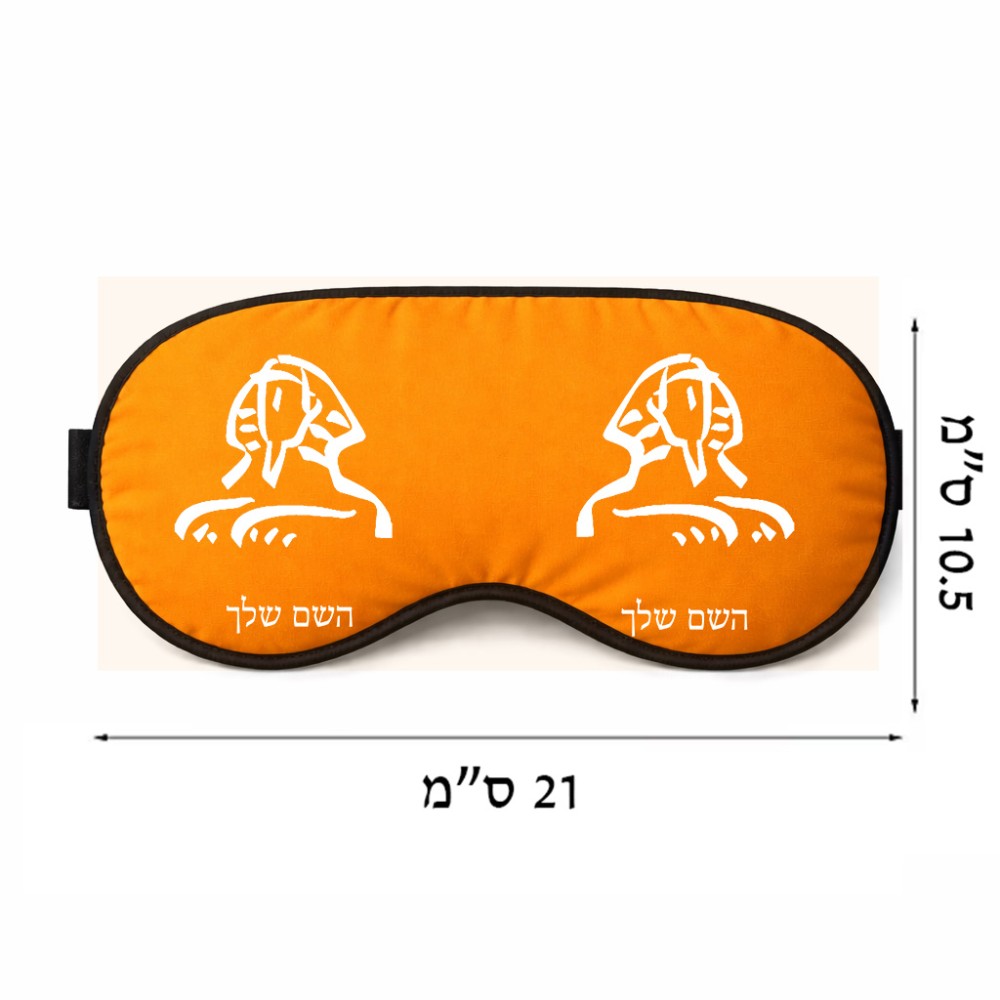 כיסוי עיניים \ מסכת שינה בעיצוב אישי עם השם שלך בעיצוב ספינקס מצרים גודל 21 × 10.5 ס"מ