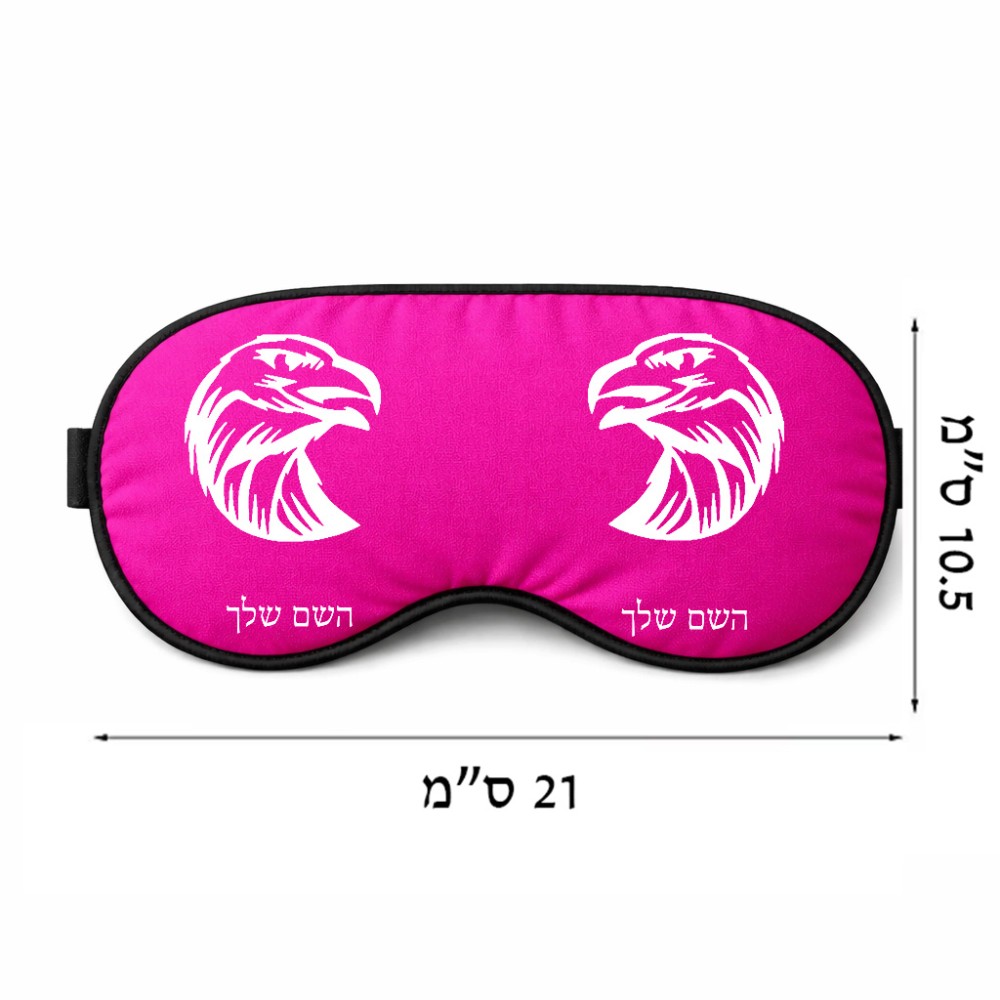 כיסוי עיניים \ מסכת שינה בעיצוב אישי עם השם שלך בעיצוב ראש נשר גודל 21 × 10.5 ס"מ