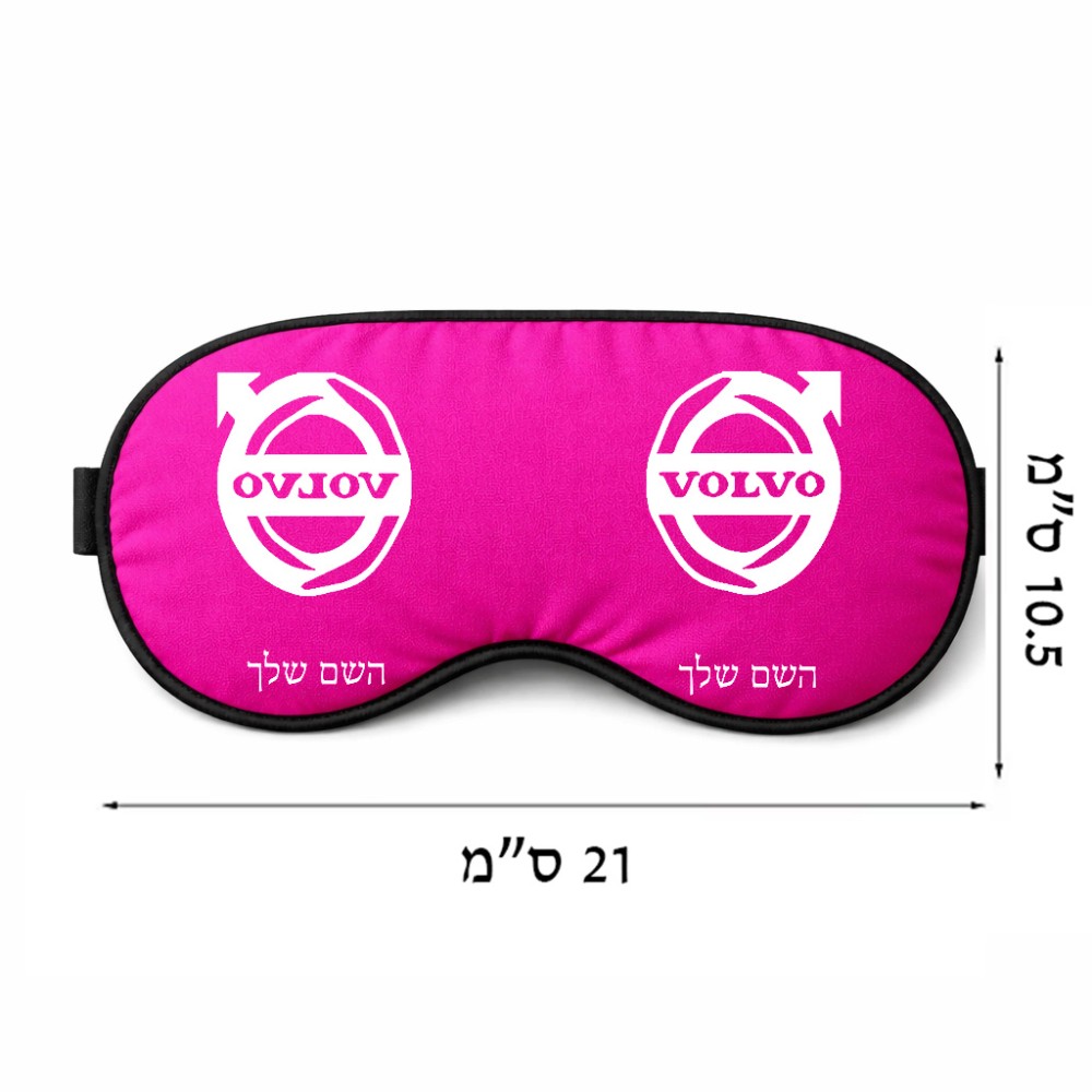 כיסוי עיניים \ מסכת שינה בעיצוב אישי עם השם שלך בעיצוב וולוו גודל 21 × 10.5 ס"מ