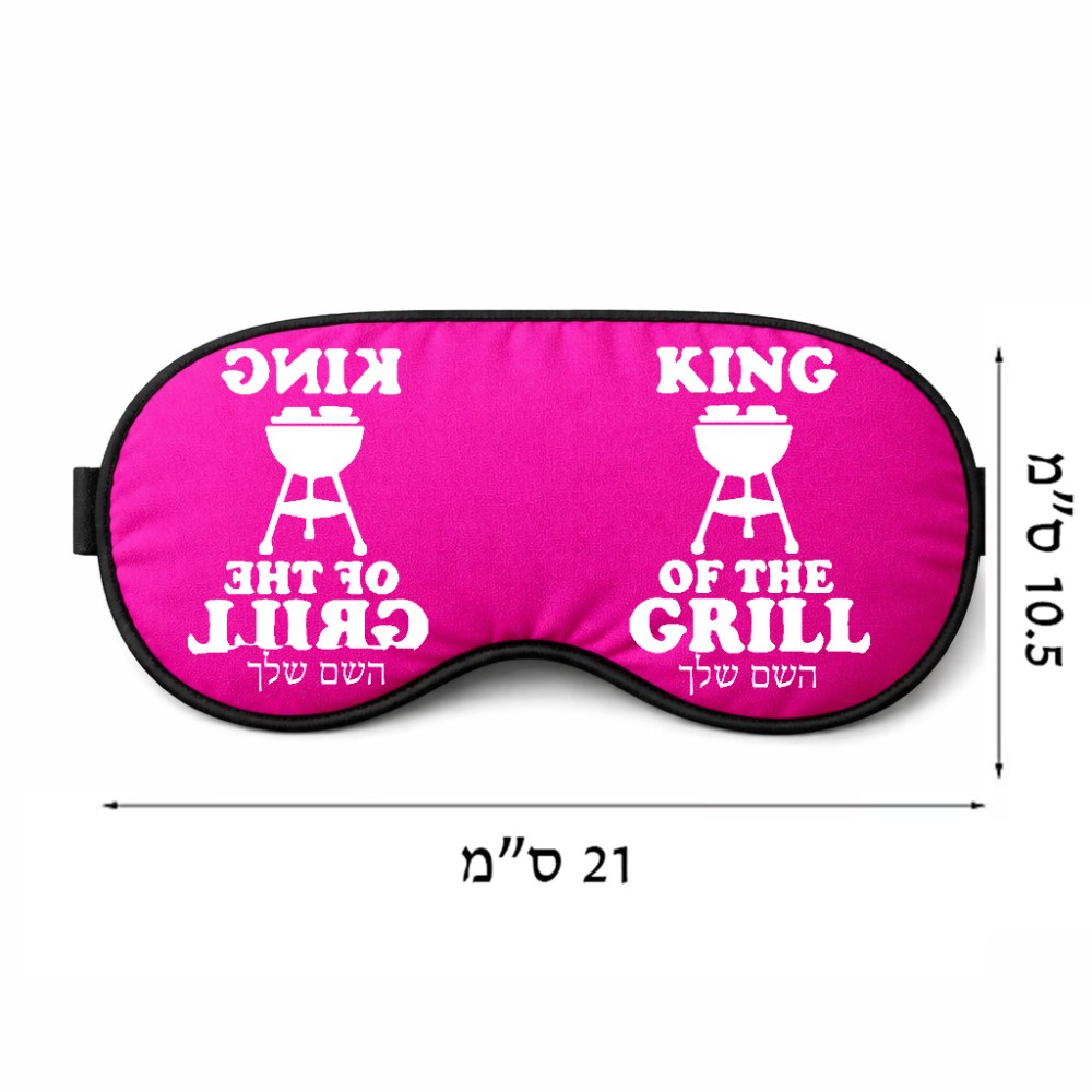 כיסוי עיניים \ מסכת שינה בעיצוב אישי עם השם שלך בעיצוב מלך הגריל גודל 21 × 10.5 ס"מ