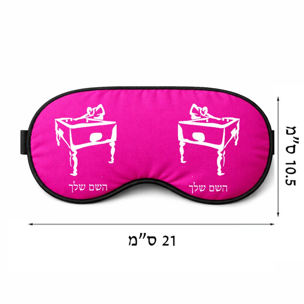 כיסוי עיניים \ מסכת שינה בעיצוב אישי עם השם שלך בעיצוב שחקן ביליארד גודל 21 × 10.5 ס"מ