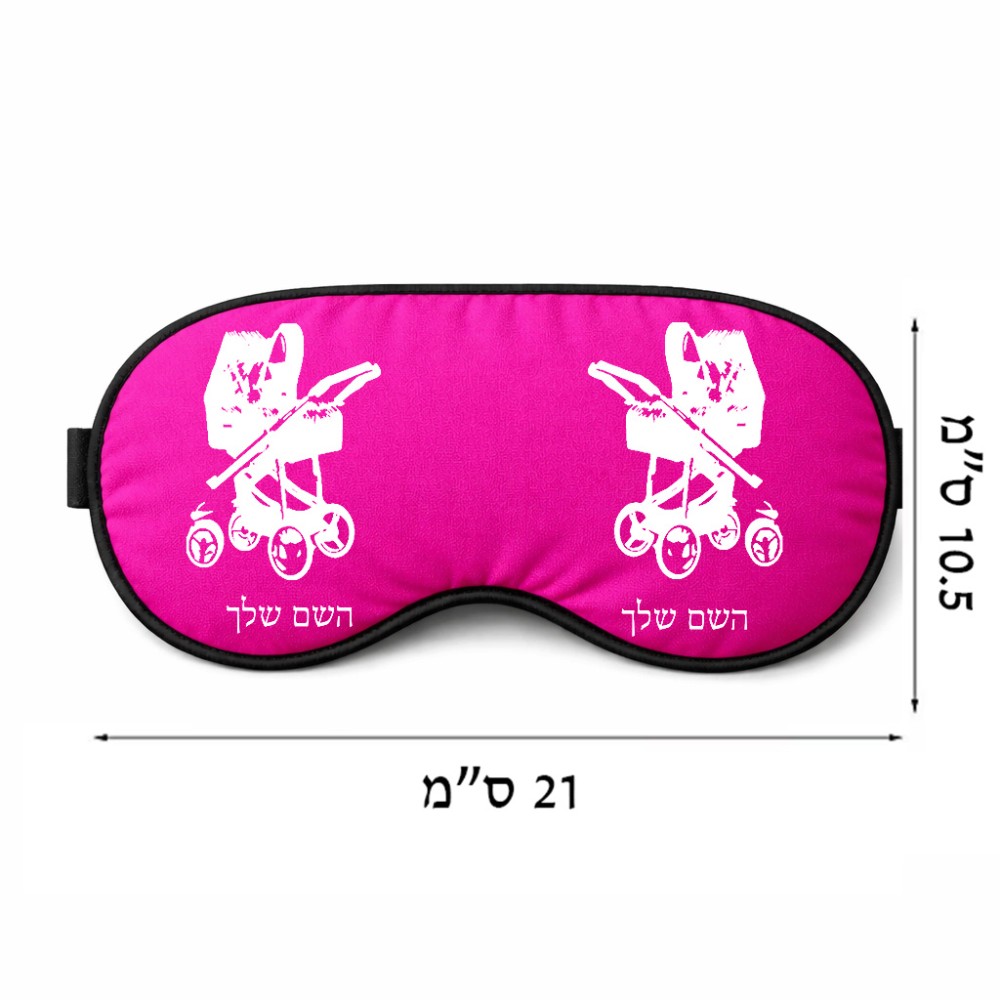 כיסוי עיניים \ מסכת שינה בעיצוב אישי עם השם שלך בעיצוב עגלת תינוק גודל 21 × 10.5 ס"מ