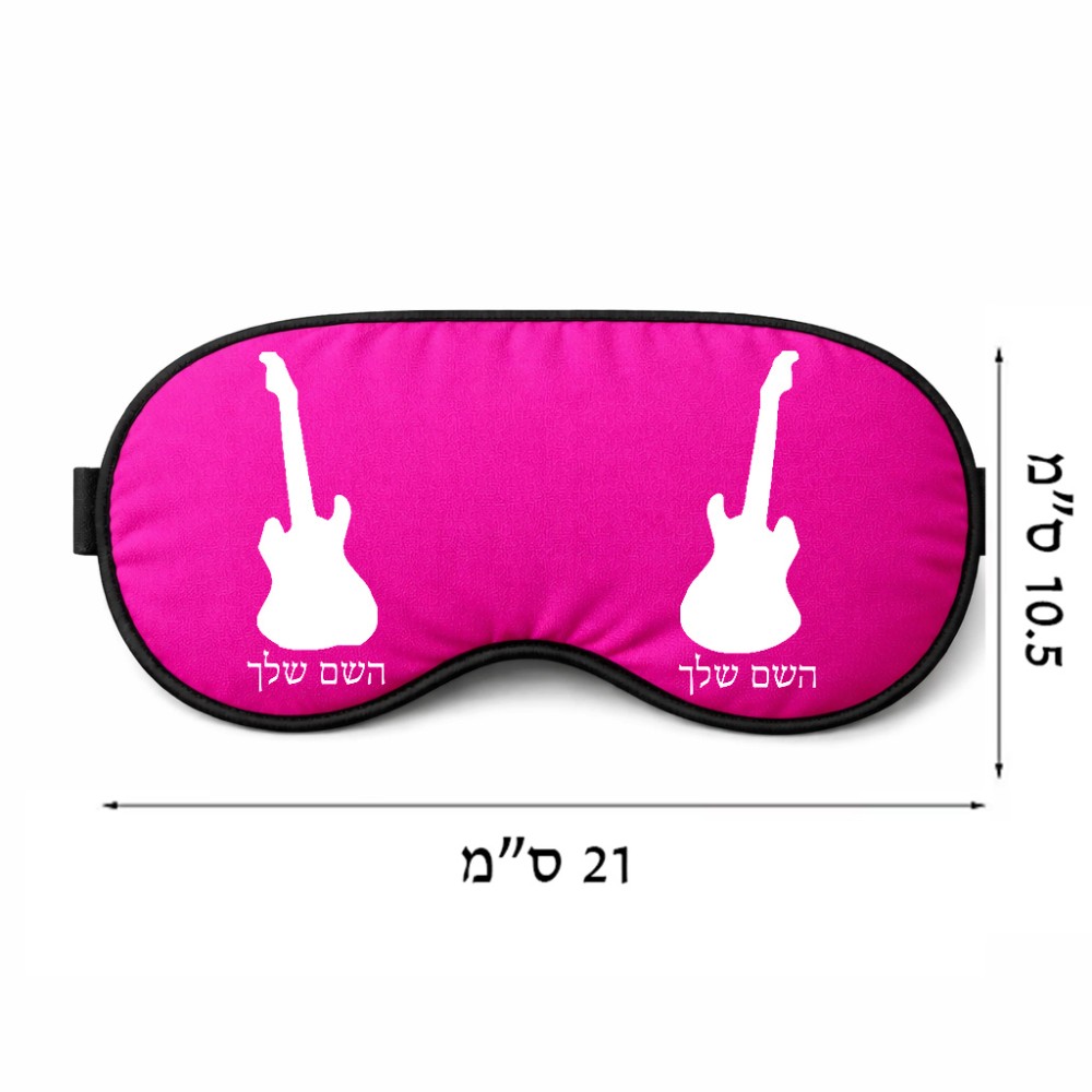 כיסוי עיניים \ מסכת שינה בעיצוב אישי עם השם שלך בעיצוב גיטרה גודל 21 × 10.5 ס"מ