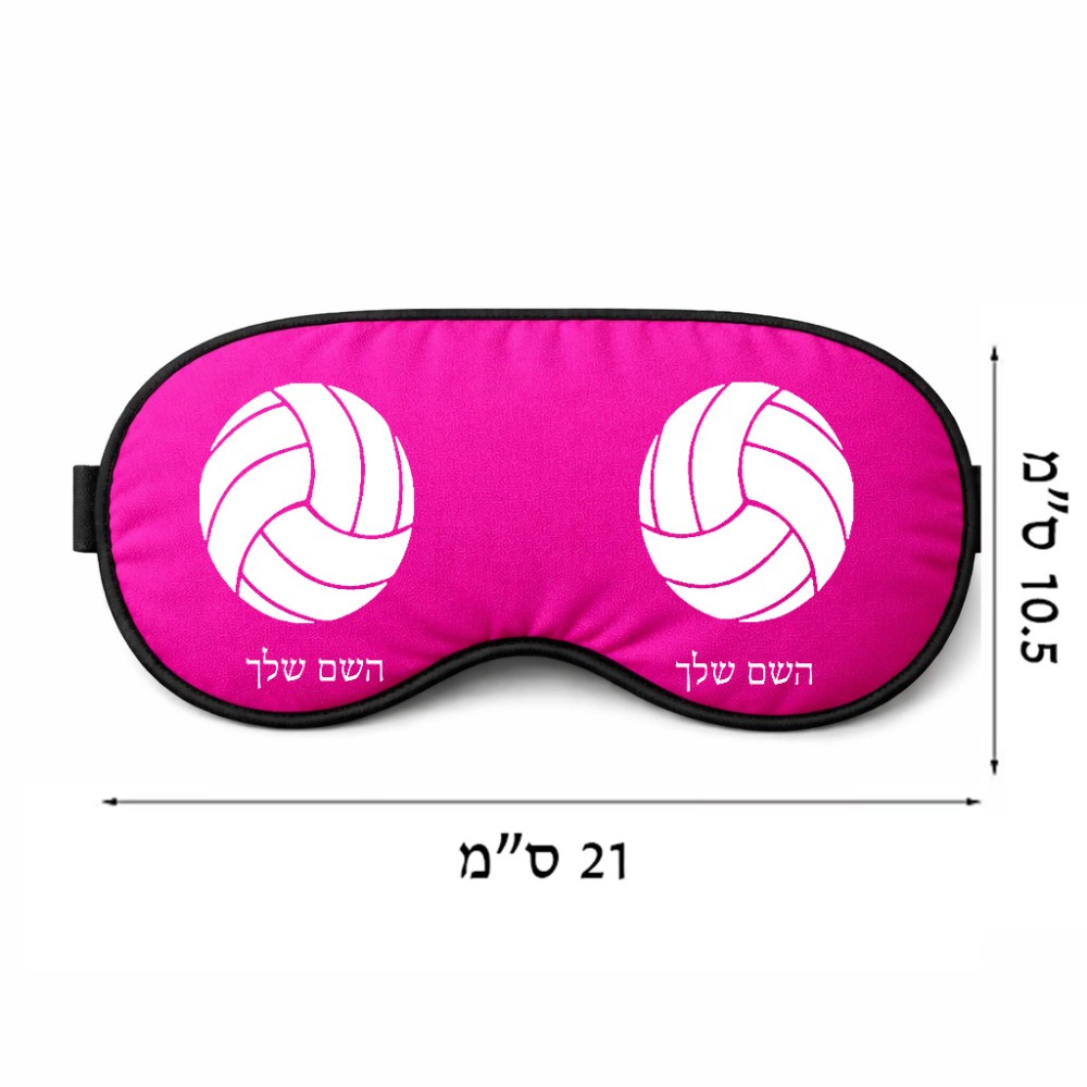 כיסוי עיניים \ מסכת שינה בעיצוב אישי עם השם שלך בעיצוב כדור כדורעף גודל 21 × 10.5 ס"מ
