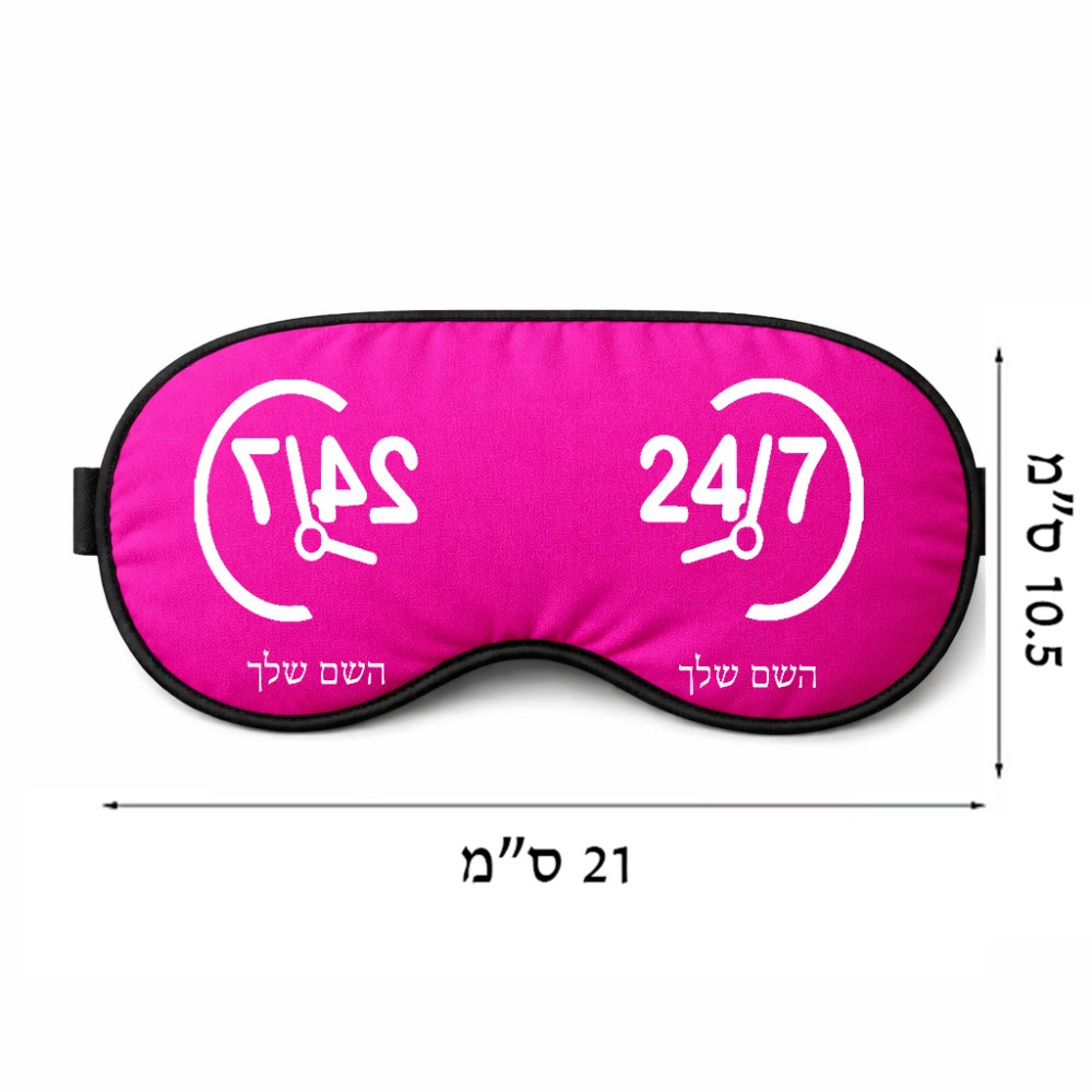 כיסוי עיניים \ מסכת שינה בעיצוב אישי עם השם שלך בעיצוב 24 ביולי גודל 21 × 10.5 ס"מ