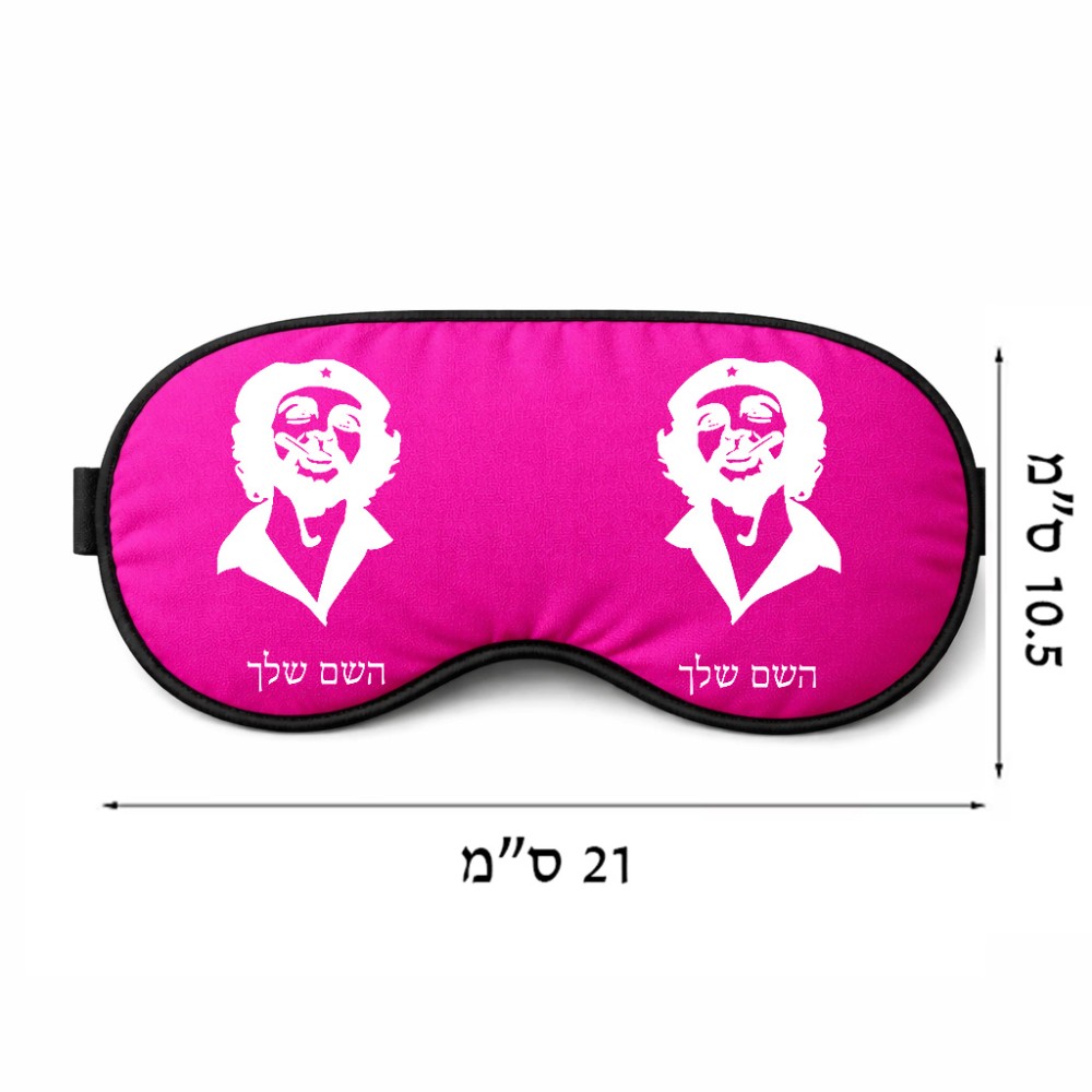 כיסוי עיניים \ מסכת שינה בעיצוב אישי עם השם שלך בעיצוב צ'ה גווארה גודל 21 × 10.5 ס"מ