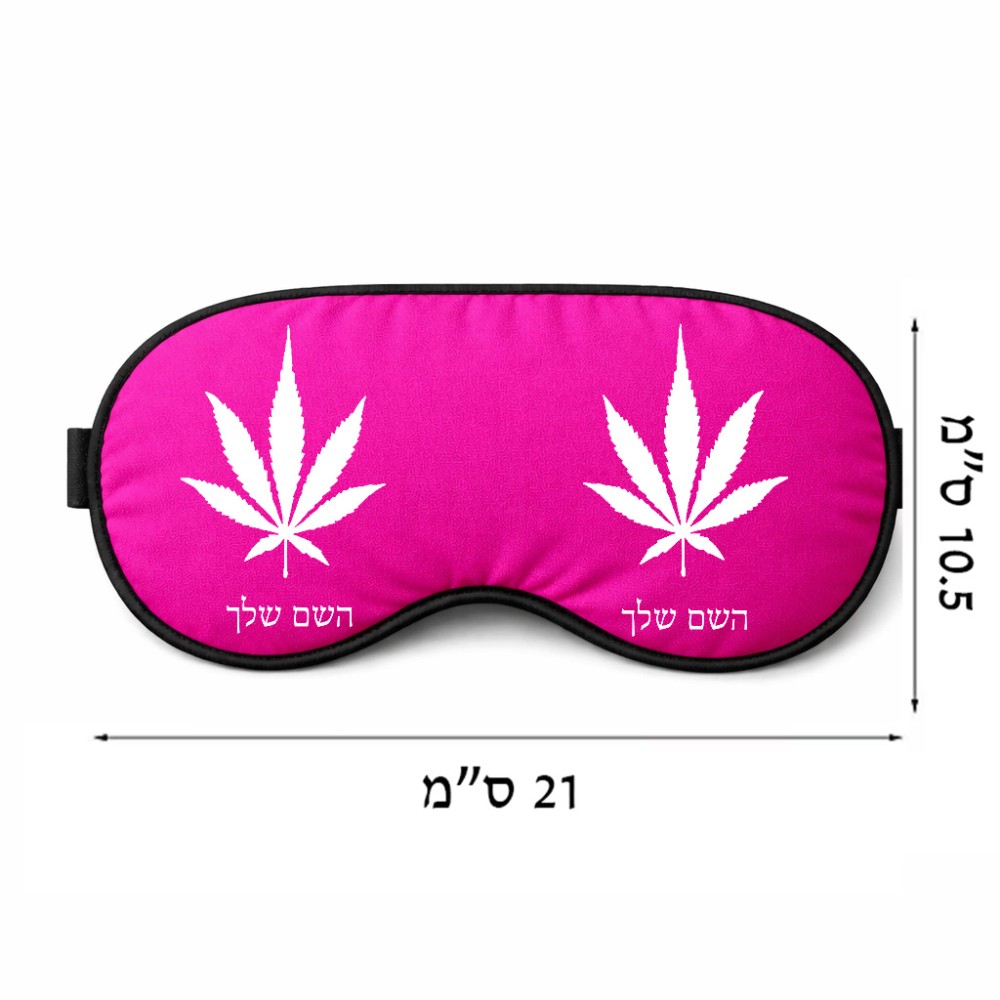 כיסוי עיניים \ מסכת שינה בעיצוב אישי עם השם שלך בעיצוב עלה מריחואנה - גראס גודל 21 × 10.5 ס"מ