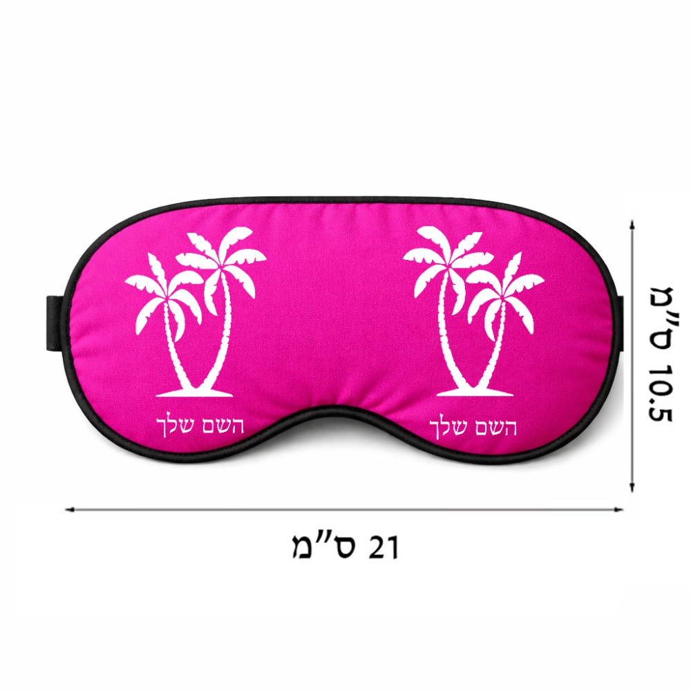 כיסוי עיניים \ מסכת שינה בעיצוב אישי עם השם שלך בעיצוב כפות ידיים גודל 21 × 10.5 ס"מ