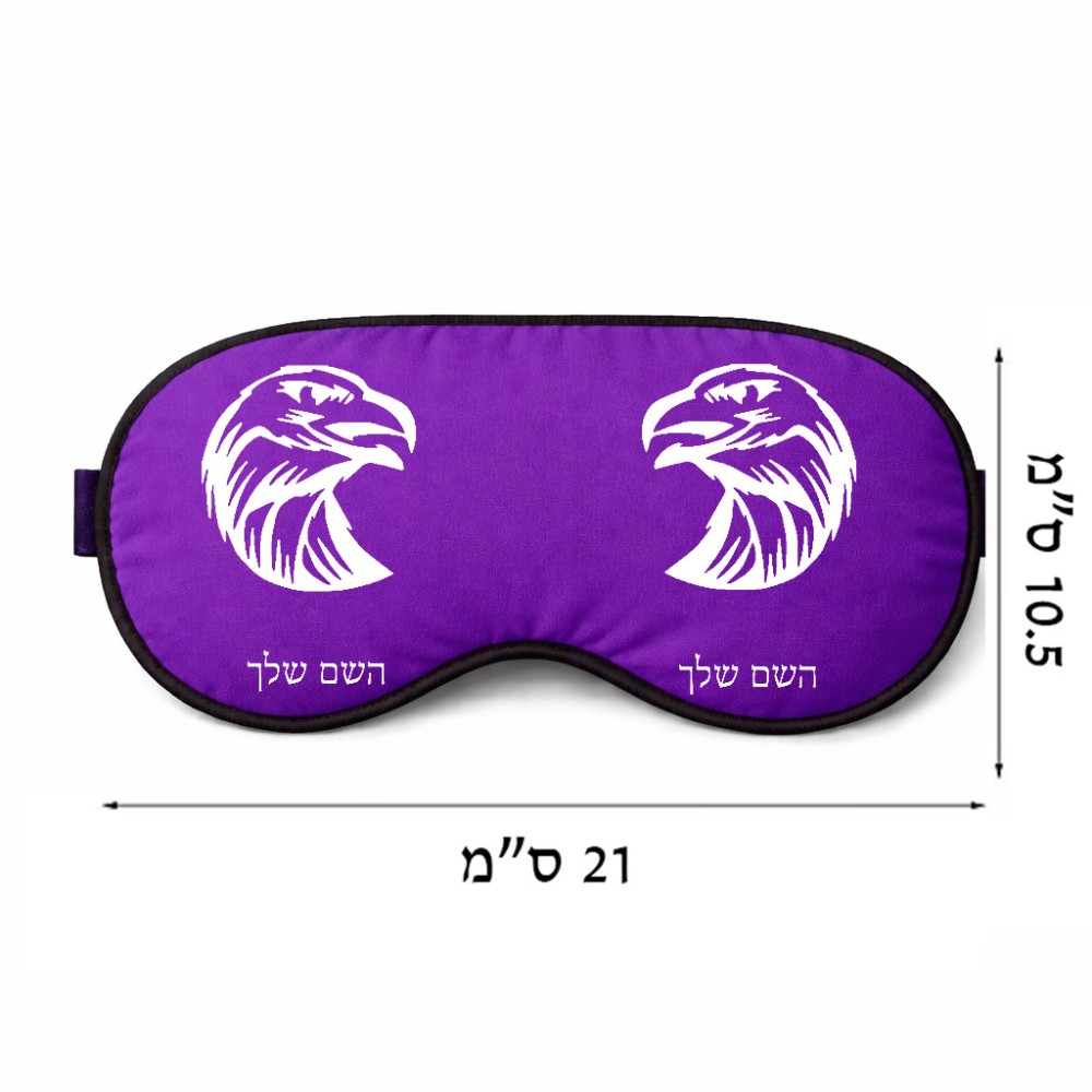 כיסוי עיניים \ מסכת שינה בעיצוב אישי עם השם שלך בעיצוב ראש נשר גודל 21 × 10.5 ס"מ