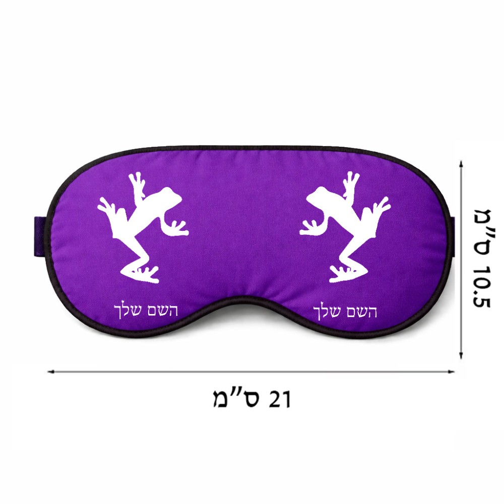 כיסוי עיניים \ מסכת שינה בעיצוב אישי עם השם שלך בעיצוב צפרדע טרופית גודל 21 × 10.5 ס"מ