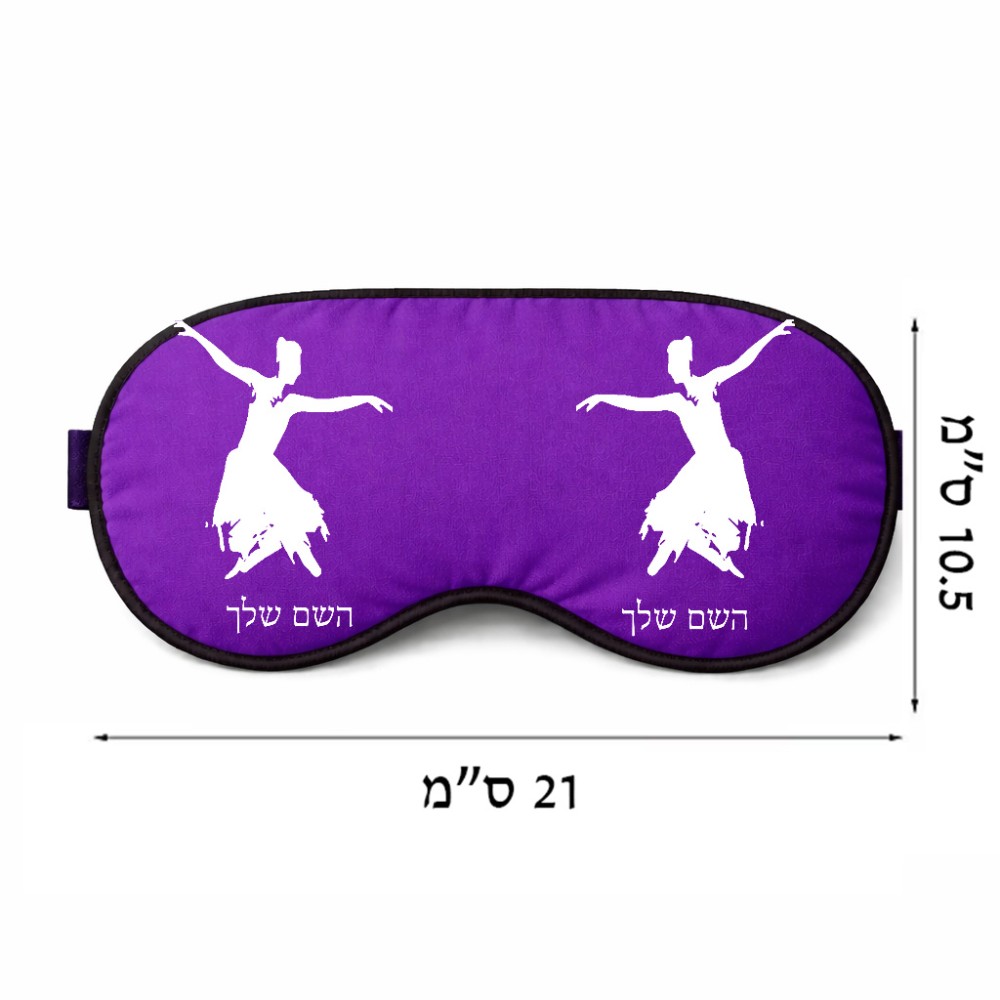 כיסוי עיניים \ מסכת שינה בעיצוב אישי עם השם שלך בעיצוב בלרינה גודל 21 × 10.5 ס"מ
