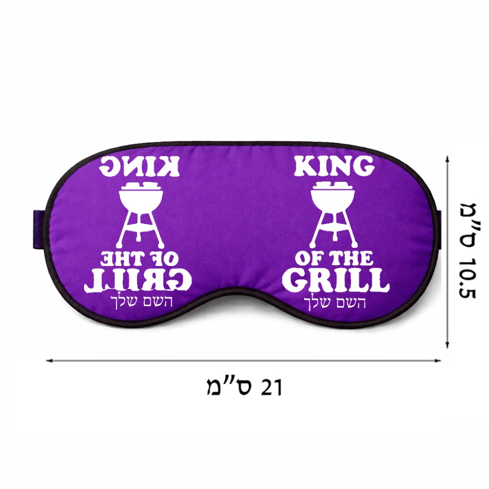 כיסוי עיניים \ מסכת שינה בעיצוב אישי עם השם שלך בעיצוב מלך הגריל גודל 21 × 10.5 ס"מ