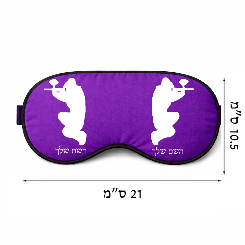 כיסוי עיניים \ מסכת שינה בעיצוב אישי עם השם שלך בעיצוב שחקן כאב כדור גודל 21 × 10.5 ס"מ
