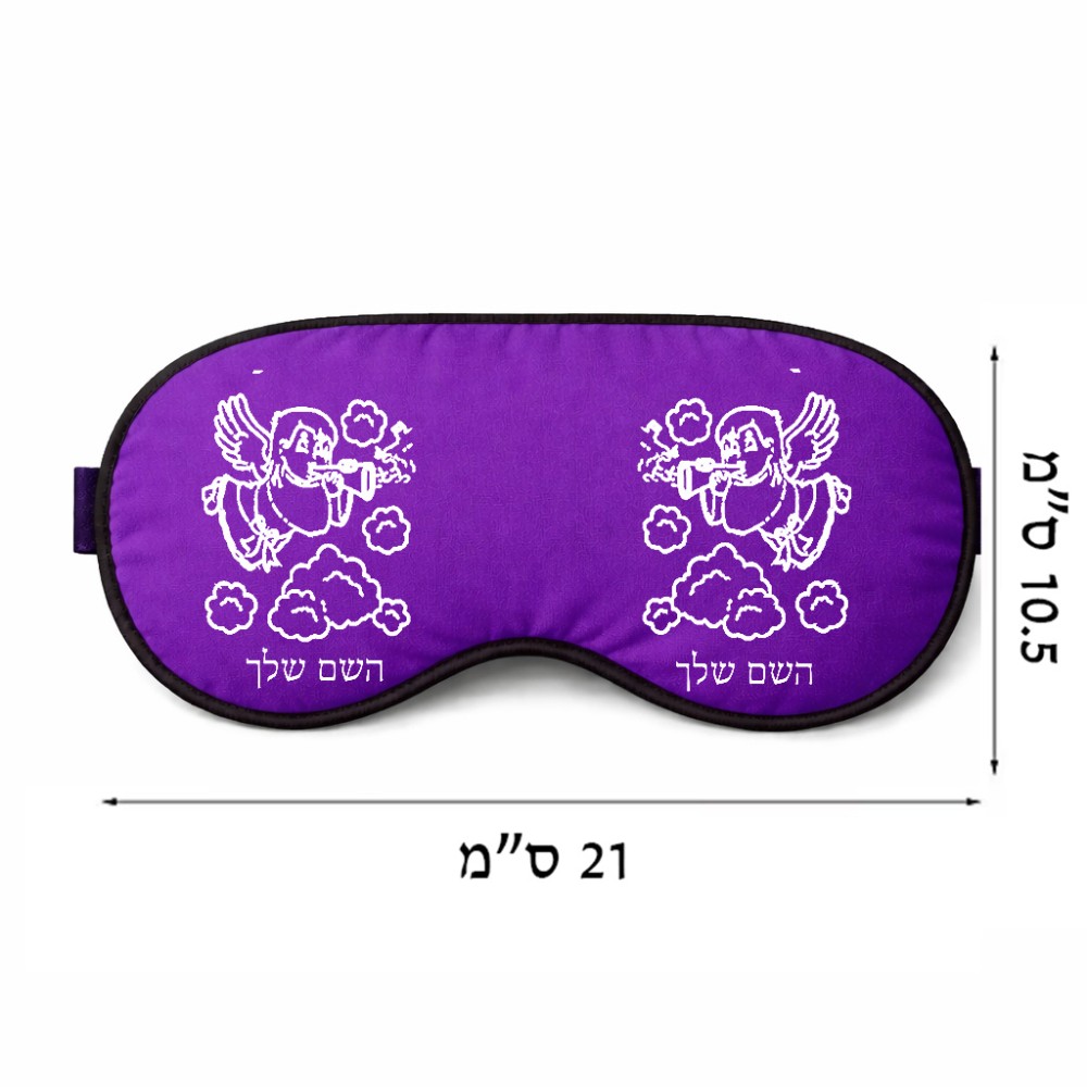 כיסוי עיניים \ מסכת שינה בעיצוב אישי עם השם שלך בעיצוב מחזמר אנג'ל 2 גודל 21 × 10.5 ס"מ