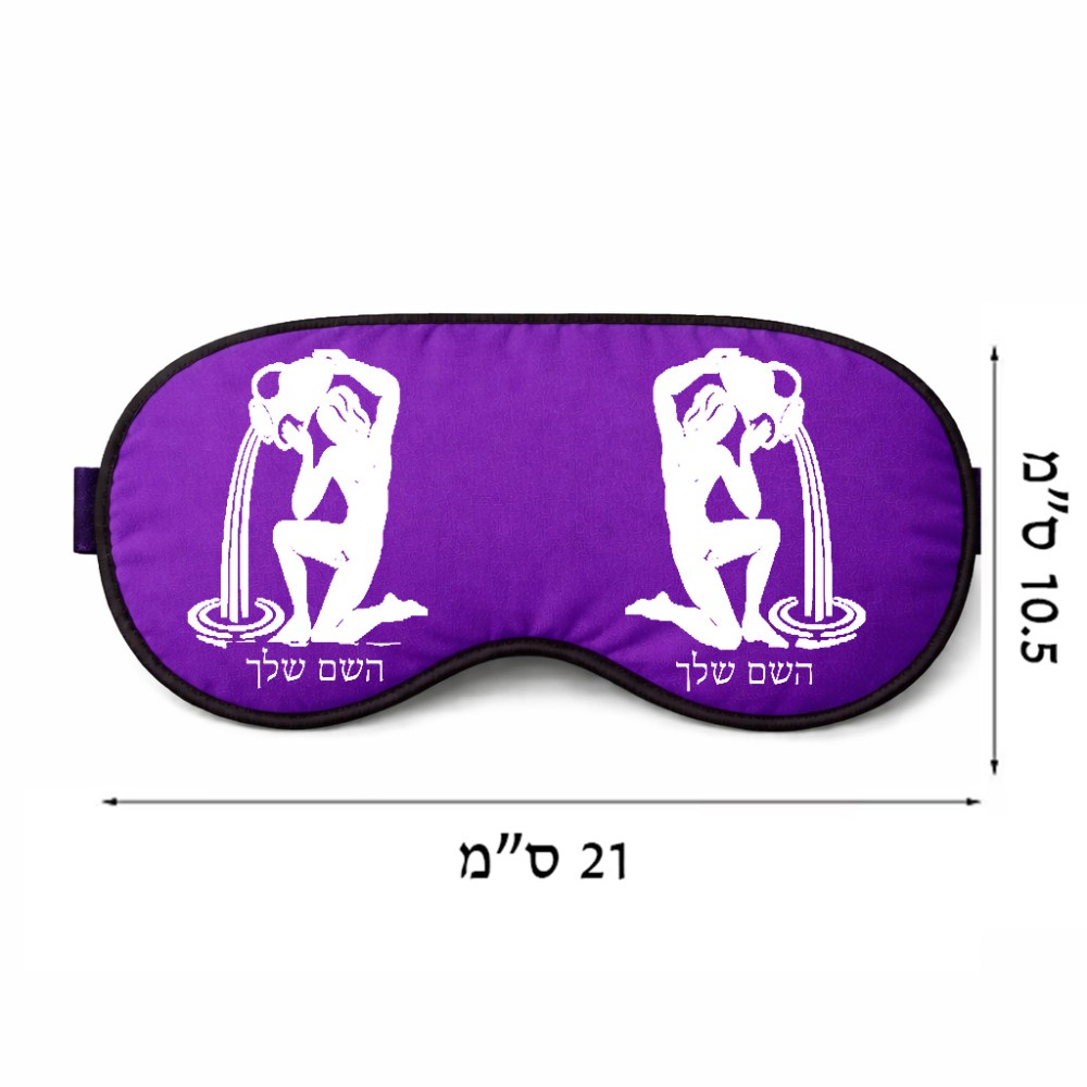 כיסוי עיניים \ מסכת שינה בעיצוב אישי עם השם שלך בעיצוב מזלות - דלי גודל 21 × 10.5 ס"מ