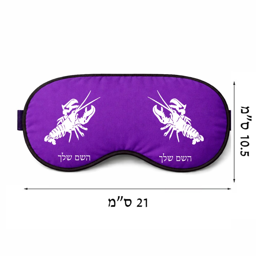 כיסוי עיניים \ מסכת שינה בעיצוב אישי עם השם שלך בעיצוב מזלות - סרטן גודל 21 × 10.5 ס"מ