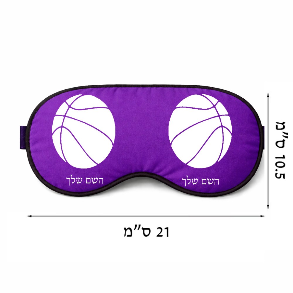 כיסוי עיניים \ מסכת שינה בעיצוב אישי עם השם שלך בעיצוב כדורסל גודל 21 × 10.5 ס"מ