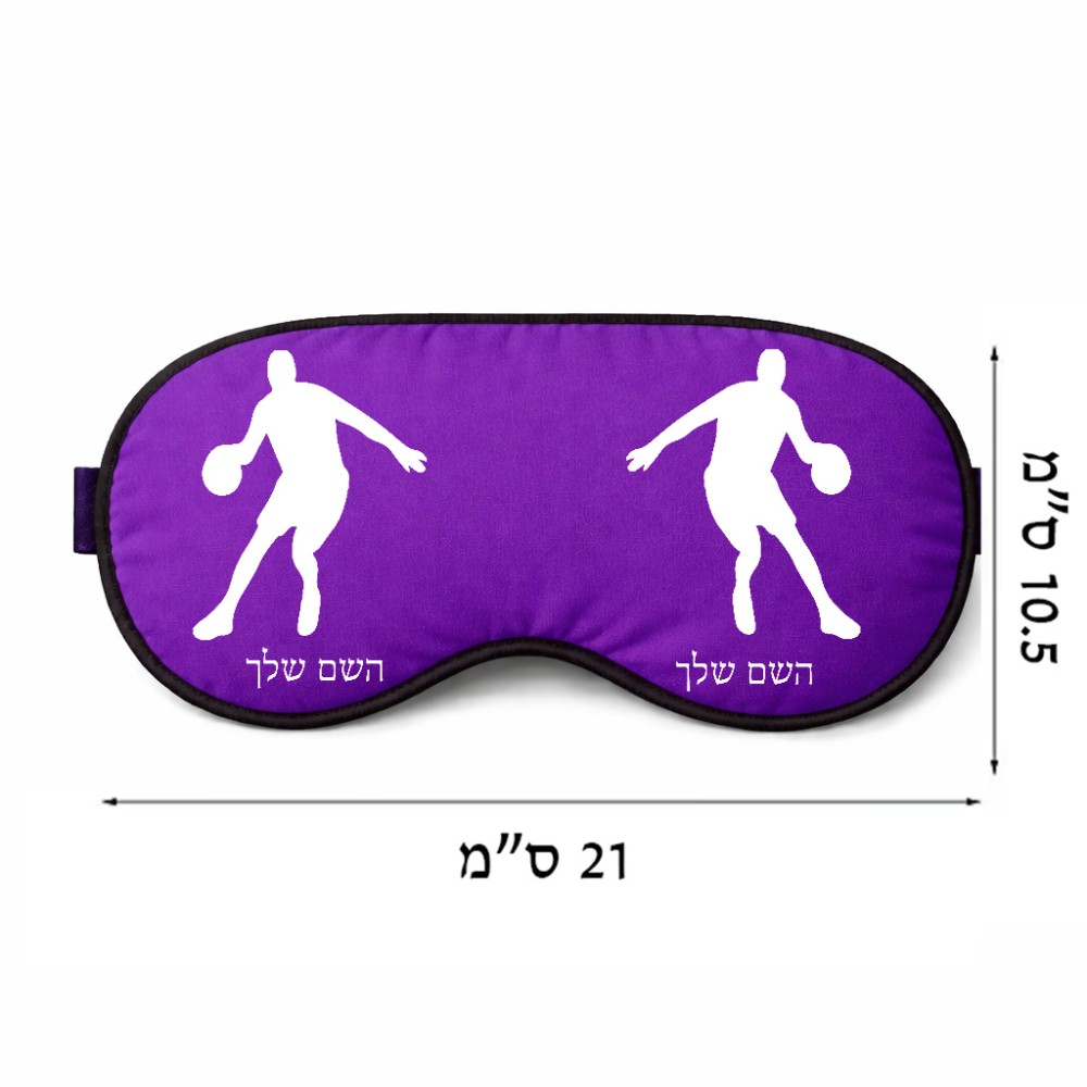 כיסוי עיניים \ מסכת שינה בעיצוב אישי עם השם שלך בעיצוב שחקן כדורסל גודל 21 × 10.5 ס"מ