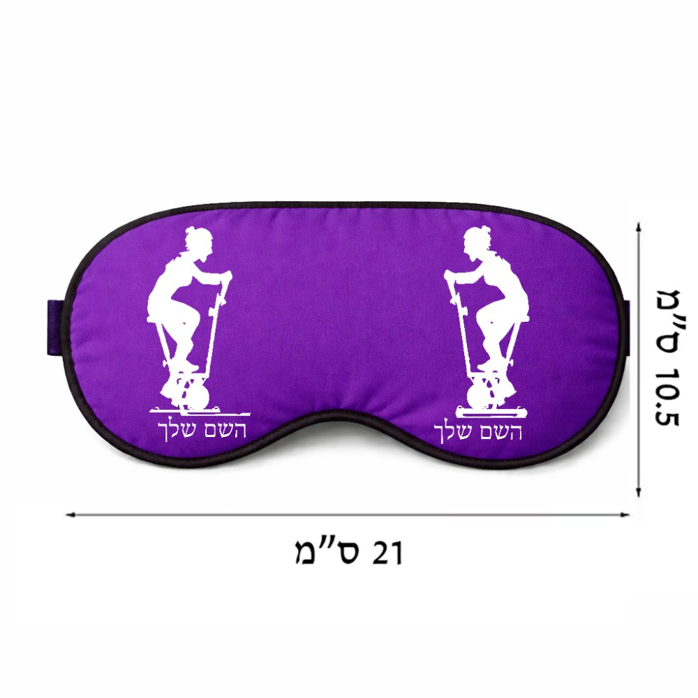 כיסוי עיניים \ מסכת שינה בעיצוב אישי עם השם שלך בעיצוב אימון ספינינג - אישה גודל 21 × 10.5 ס"מ