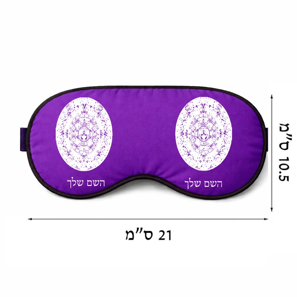 כיסוי עיניים \ מסכת שינה בעיצוב אישי עם השם שלך בעיצוב לוח שנה אצטקי של המאיה גודל 21 × 10.5 ס"מ