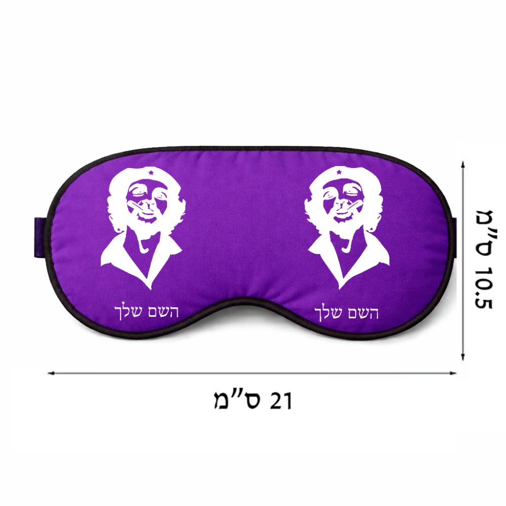 כיסוי עיניים \ מסכת שינה בעיצוב אישי עם השם שלך בעיצוב צ'ה גווארה גודל 21 × 10.5 ס"מ