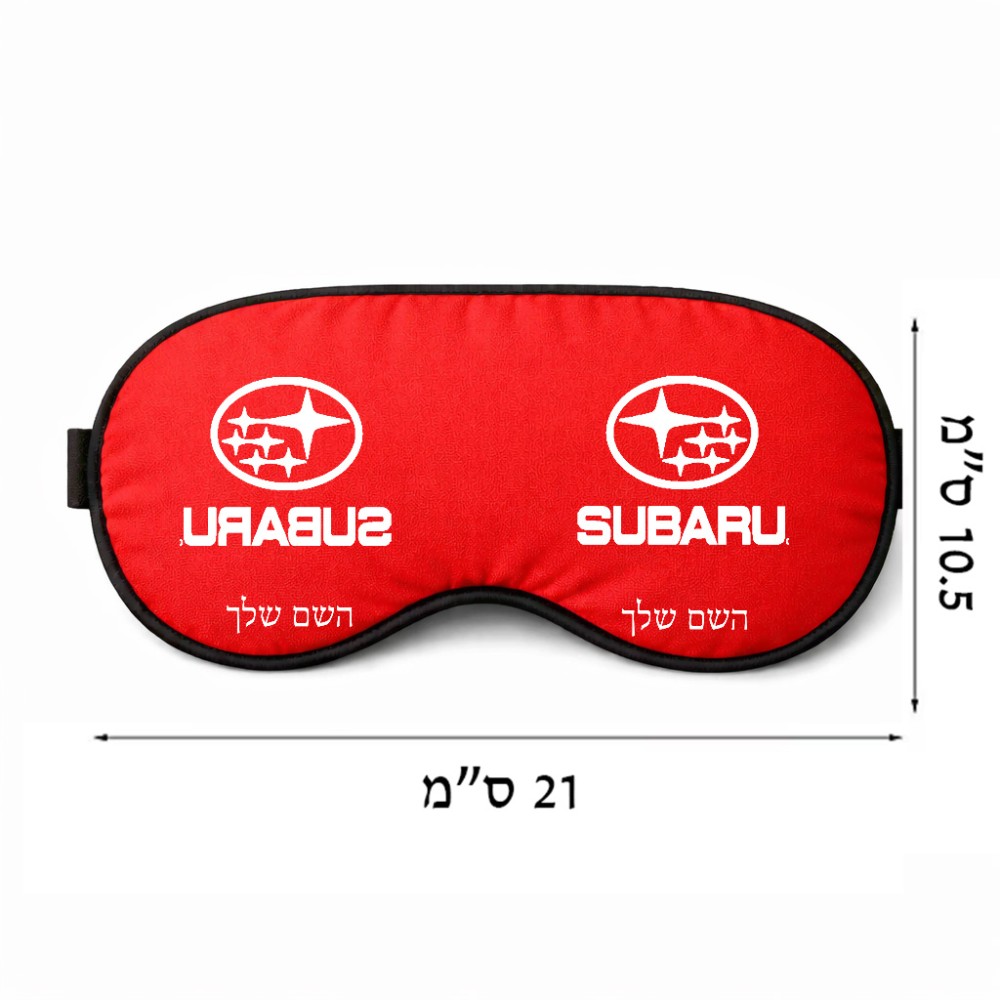 כיסוי עיניים \ מסכת שינה בעיצוב אישי עם השם שלך בעיצוב סובארו גודל 21 × 10.5 ס"מ
