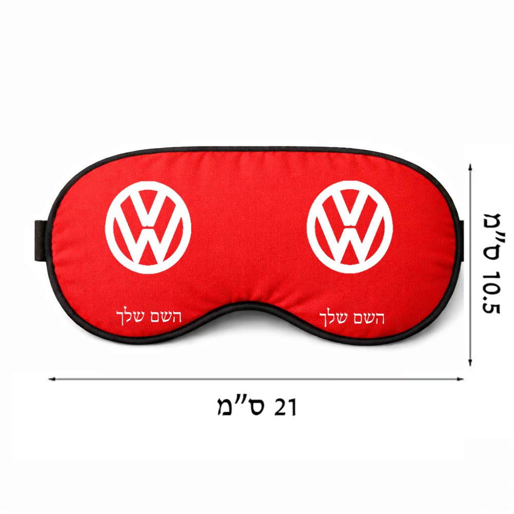כיסוי עיניים \ מסכת שינה בעיצוב אישי עם השם שלך בעיצוב פולקסווגן גודל 21 × 10.5 ס"מ