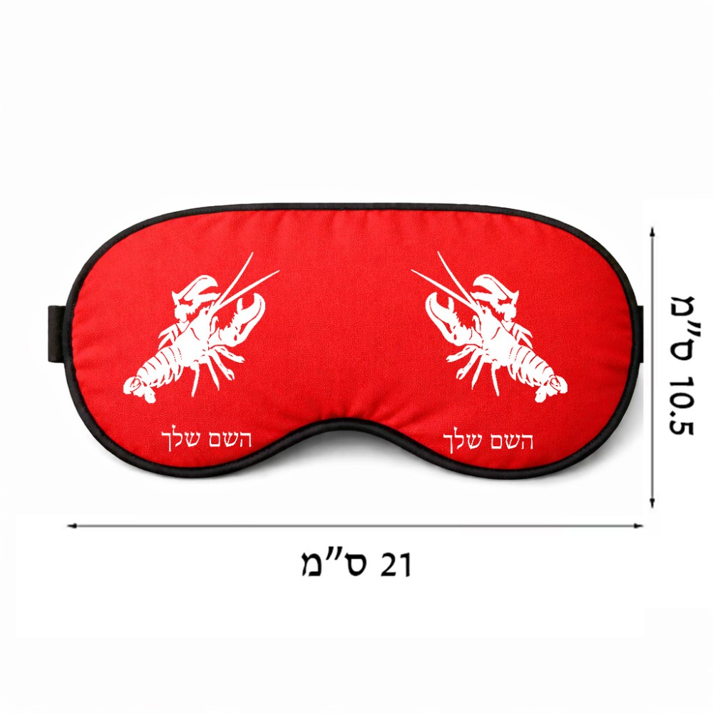 כיסוי עיניים \ מסכת שינה בעיצוב אישי עם השם שלך בעיצוב מזלות - סרטן גודל 21 × 10.5 ס"מ