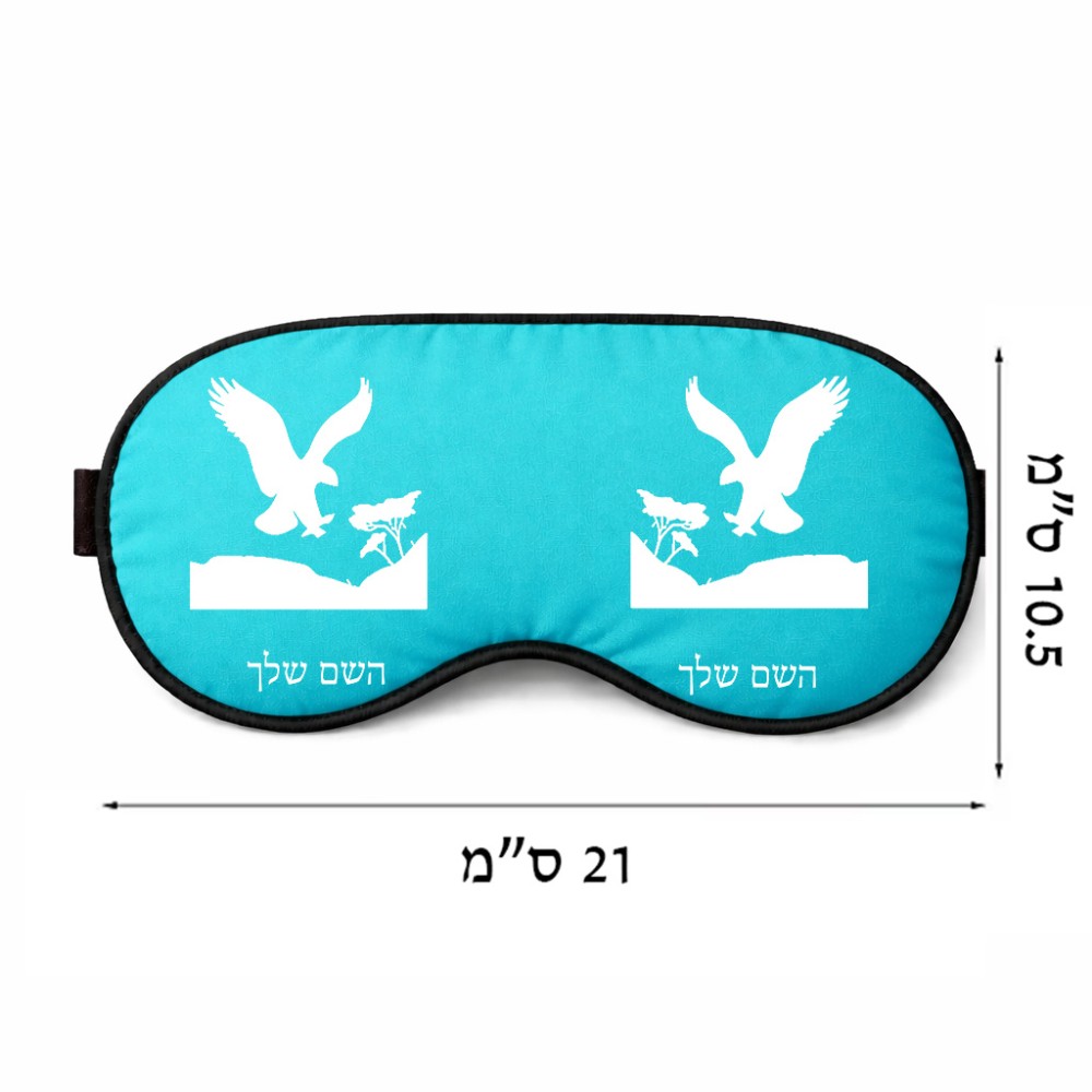 כיסוי עיניים \ מסכת שינה בעיצוב אישי עם השם שלך בעיצוב נשר אמריקאי גודל 21 × 10.5 ס"מ