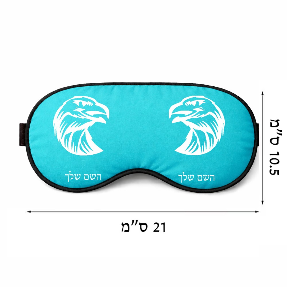 כיסוי עיניים \ מסכת שינה בעיצוב אישי עם השם שלך בעיצוב ראש נשר גודל 21 × 10.5 ס"מ
