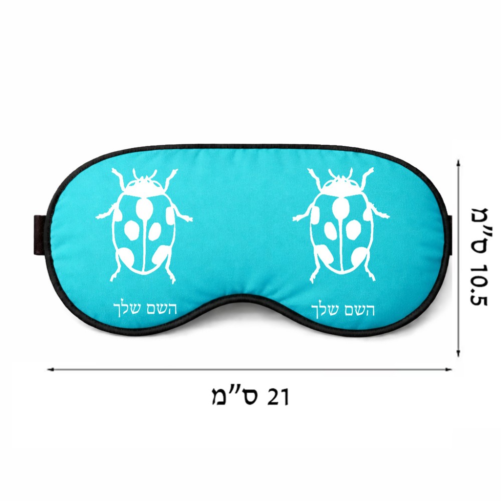 כיסוי עיניים \ מסכת שינה בעיצוב אישי עם השם שלך בעיצוב פרת משה רבנו גודל 21 × 10.5 ס"מ