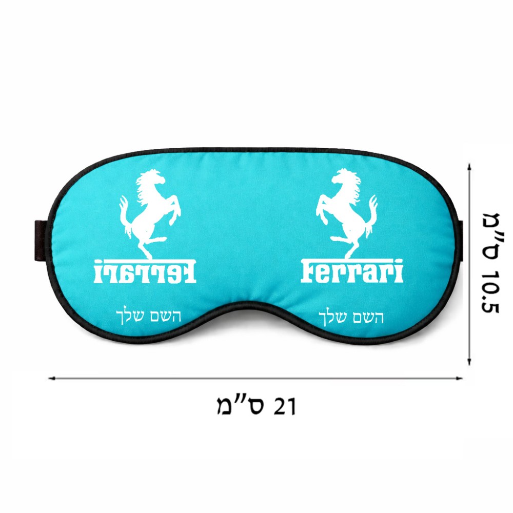 כיסוי עיניים \ מסכת שינה בעיצוב אישי עם השם שלך בעיצוב פרארי גודל 21 × 10.5 ס"מ