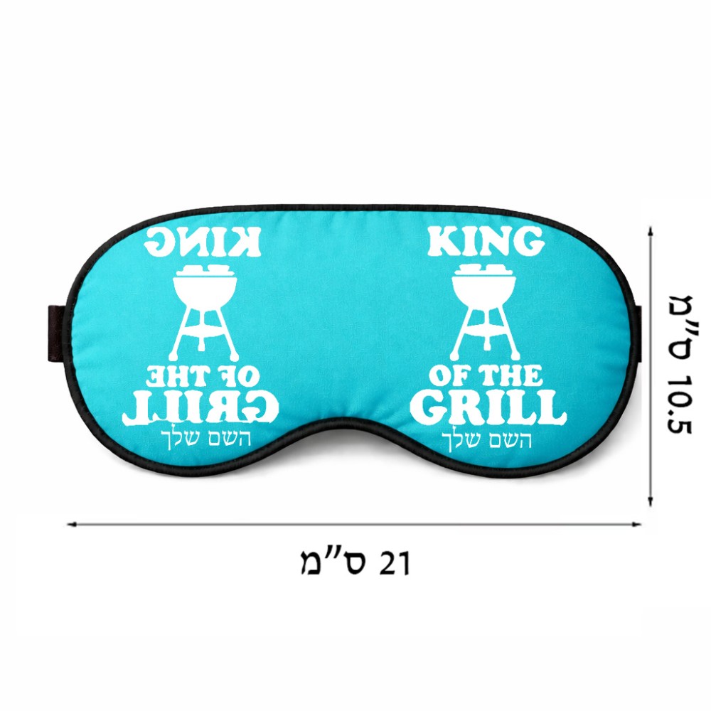 כיסוי עיניים \ מסכת שינה בעיצוב אישי עם השם שלך בעיצוב מלך הגריל גודל 21 × 10.5 ס"מ
