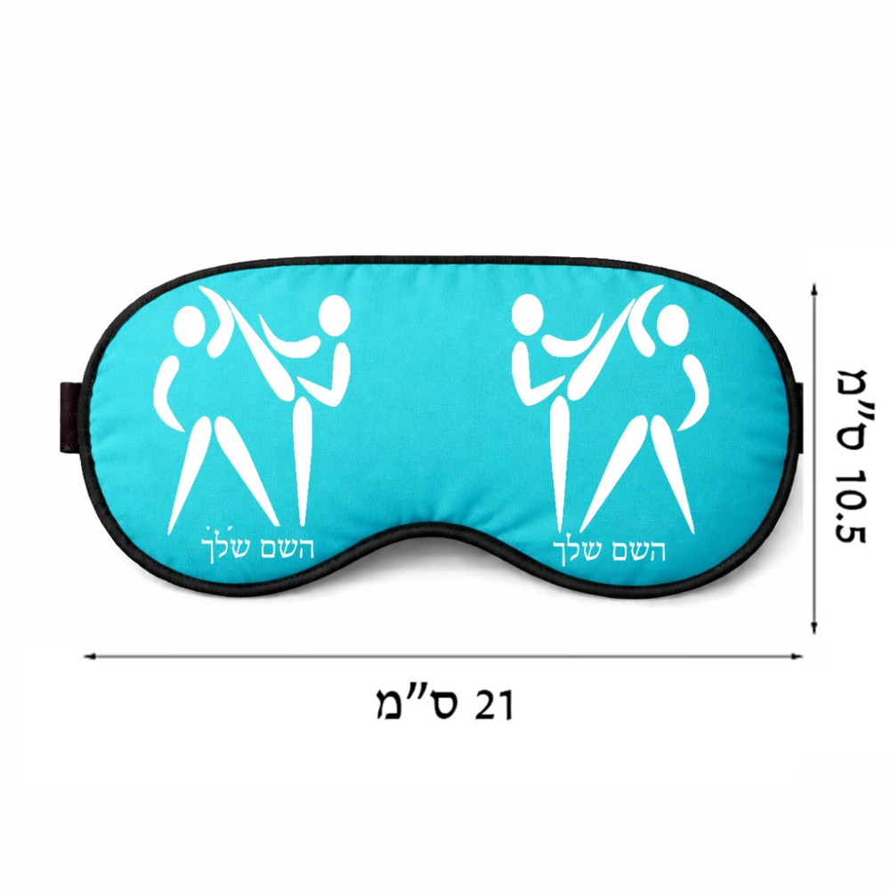 כיסוי עיניים \ מסכת שינה בעיצוב אישי עם השם שלך בעיצוב לוחמים אולימפיים גודל 21 × 10.5 ס"מ