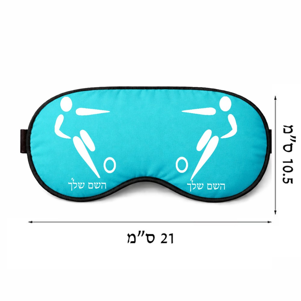 כיסוי עיניים \ מסכת שינה בעיצוב אישי עם השם שלך בעיצוב כדורגל אולימפי גודל 21 × 10.5 ס"מ