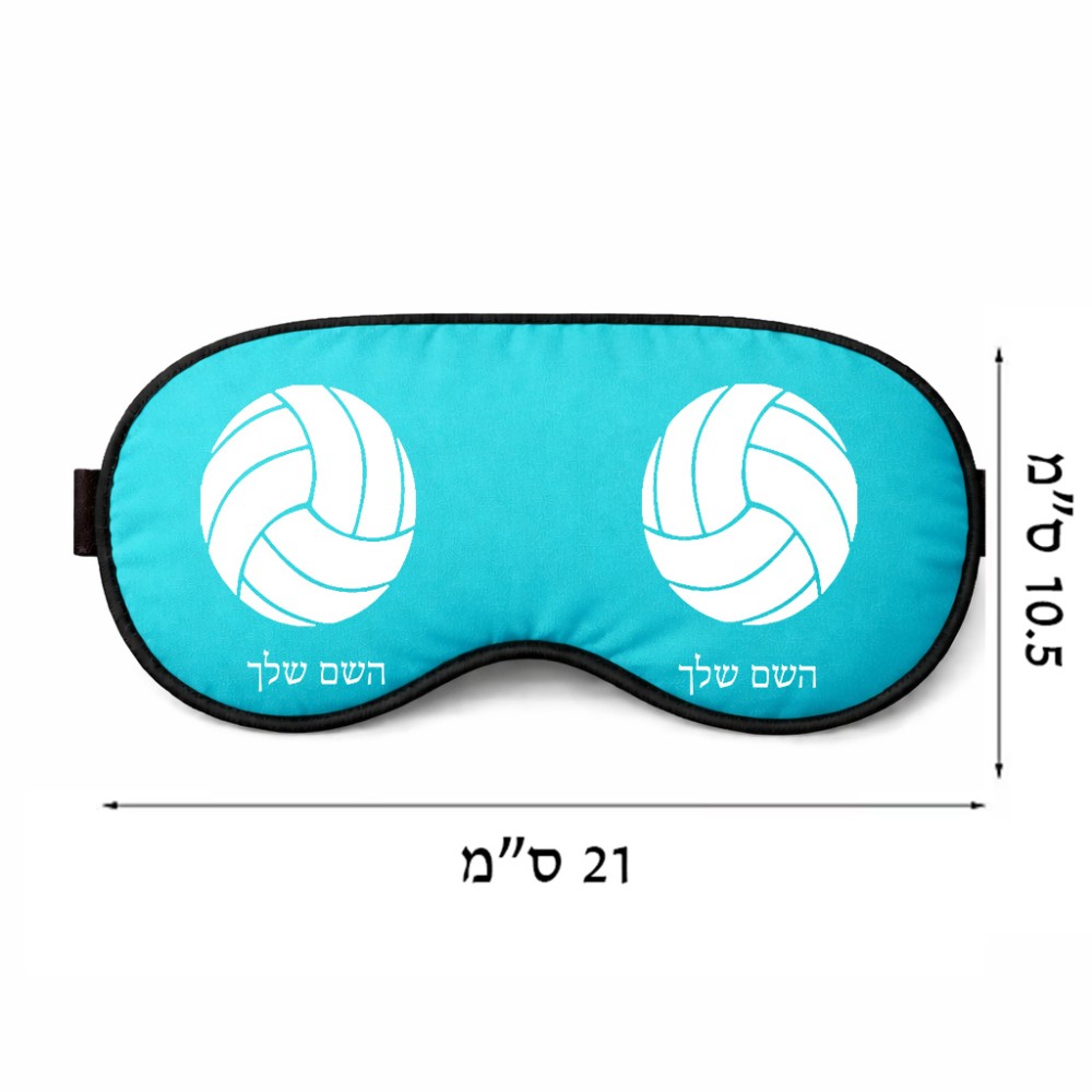 כיסוי עיניים \ מסכת שינה בעיצוב אישי עם השם שלך בעיצוב כדור כדורעף גודל 21 × 10.5 ס"מ
