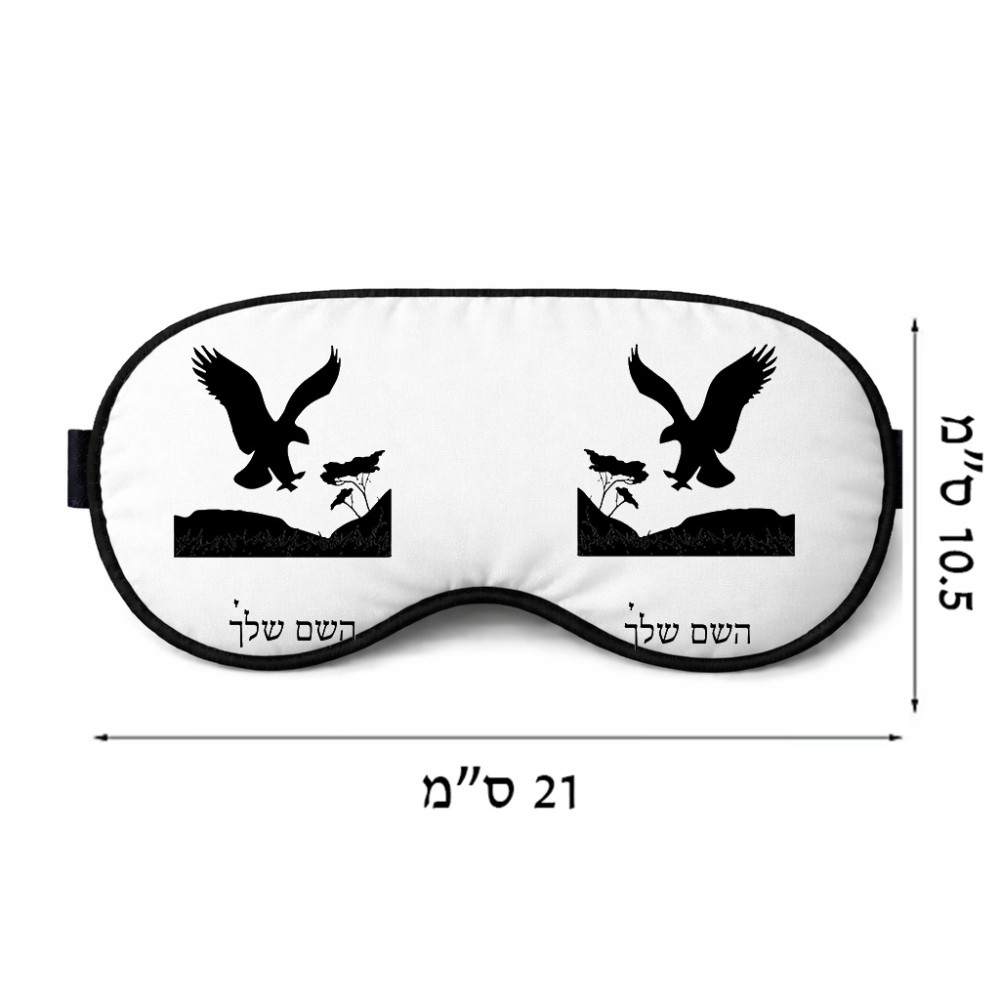 כיסוי עיניים \ מסכת שינה בעיצוב אישי עם השם שלך בעיצוב נשר אמריקאי גודל 21 × 10.5 ס"מ