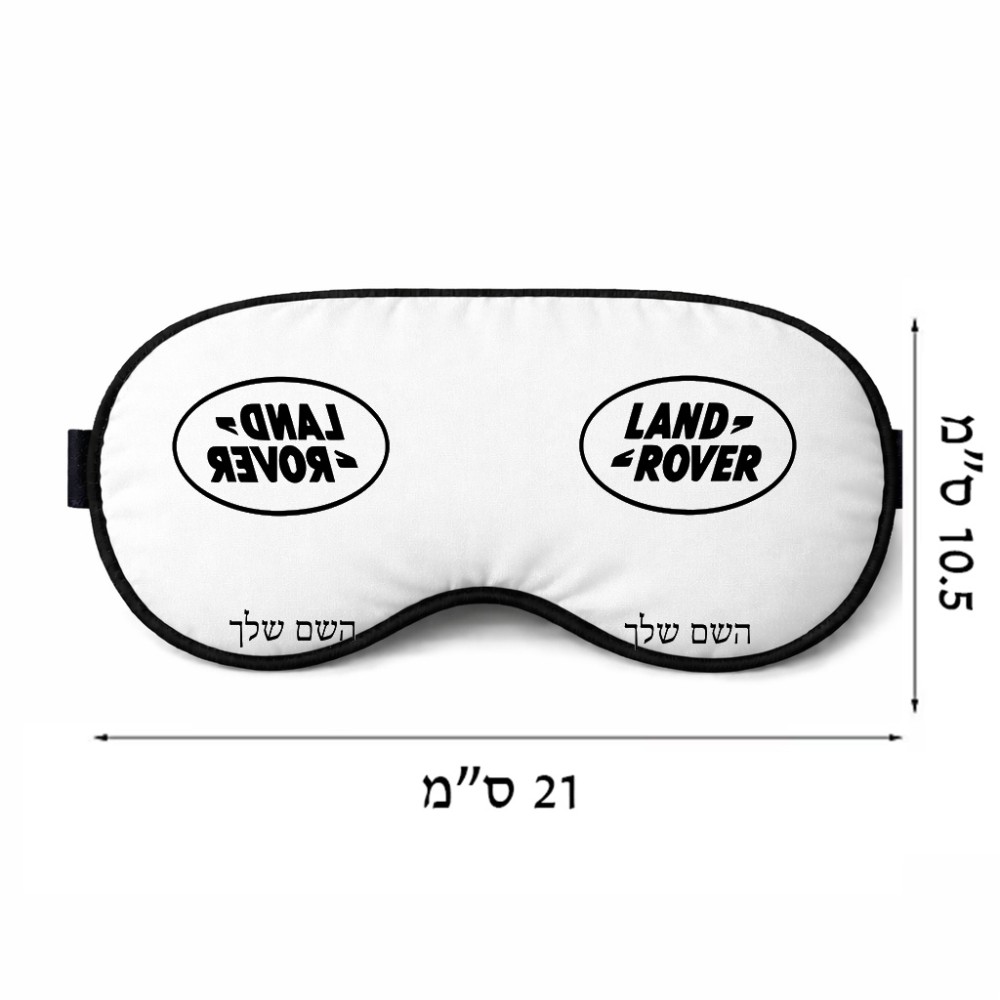 כיסוי עיניים \ מסכת שינה בעיצוב אישי עם השם שלך בעיצוב לנד רובר גודל 21 × 10.5 ס"מ