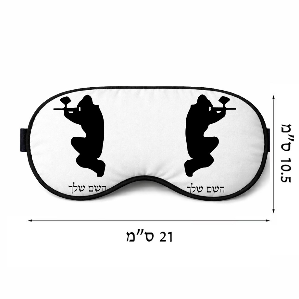 כיסוי עיניים \ מסכת שינה בעיצוב אישי עם השם שלך בעיצוב שחקן כאב כדור גודל 21 × 10.5 ס"מ