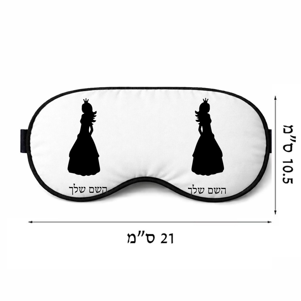 כיסוי עיניים \ מסכת שינה בעיצוב אישי עם השם שלך בעיצוב נסיכה גודל 21 × 10.5 ס"מ