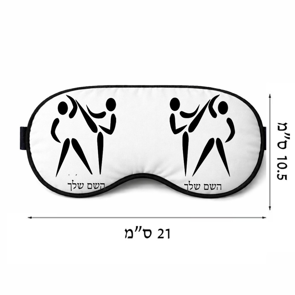 כיסוי עיניים \ מסכת שינה בעיצוב אישי עם השם שלך בעיצוב לוחמים אולימפיים גודל 21 × 10.5 ס"מ