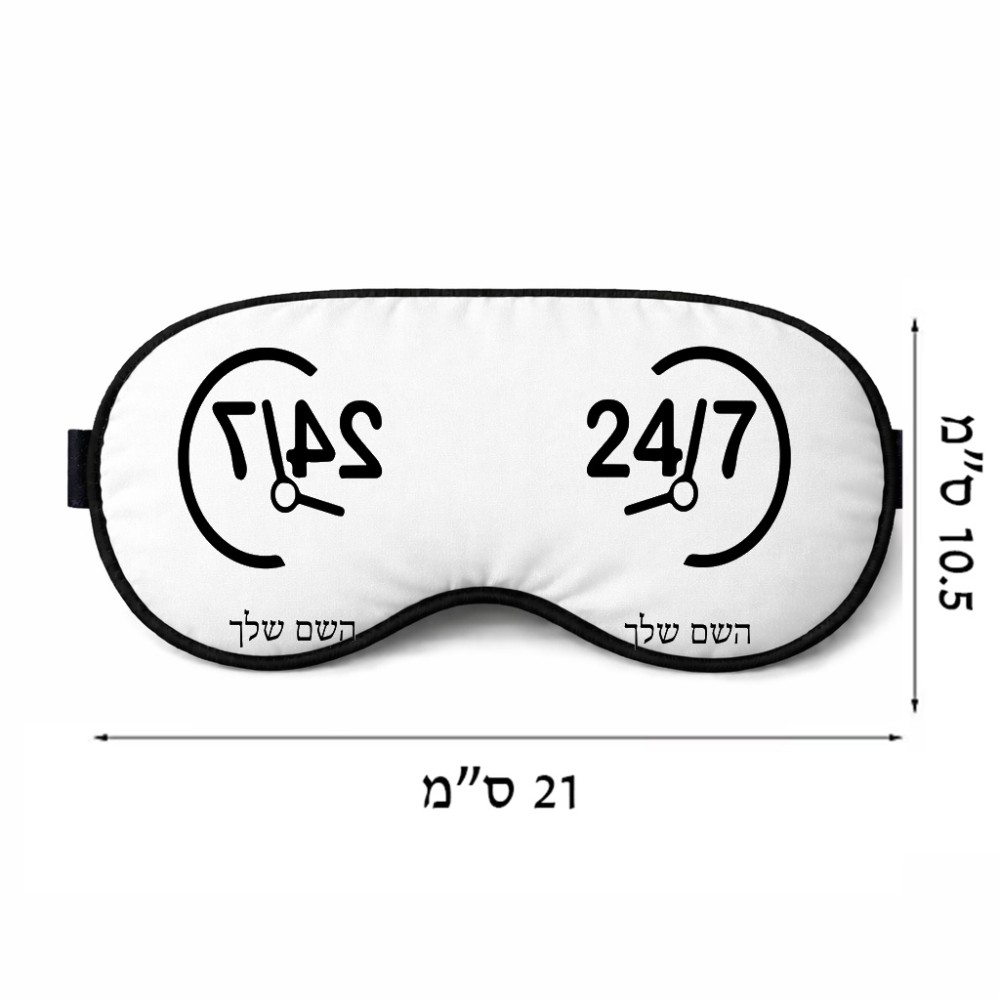 כיסוי עיניים \ מסכת שינה בעיצוב אישי עם השם שלך בעיצוב 24 ביולי גודל 21 × 10.5 ס"מ