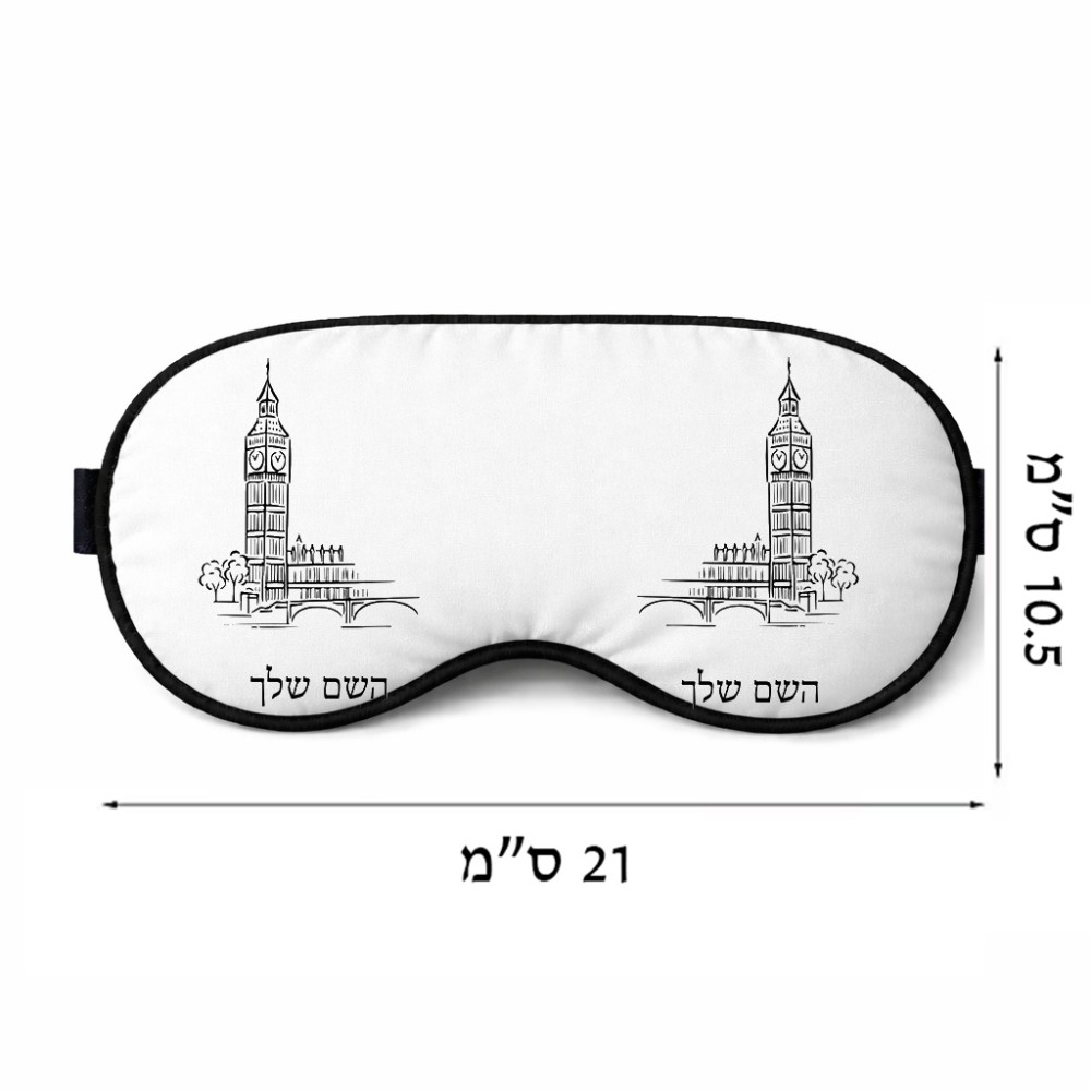 כיסוי עיניים \ מסכת שינה בעיצוב אישי עם השם שלך בעיצוב ביג בן גודל 21 × 10.5 ס"מ