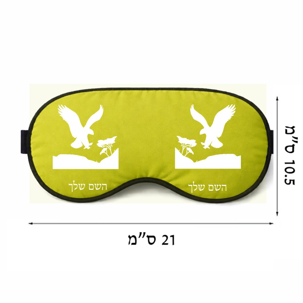 כיסוי עיניים \ מסכת שינה בעיצוב אישי עם השם שלך בעיצוב נשר אמריקאי גודל 21 × 10.5 ס"מ