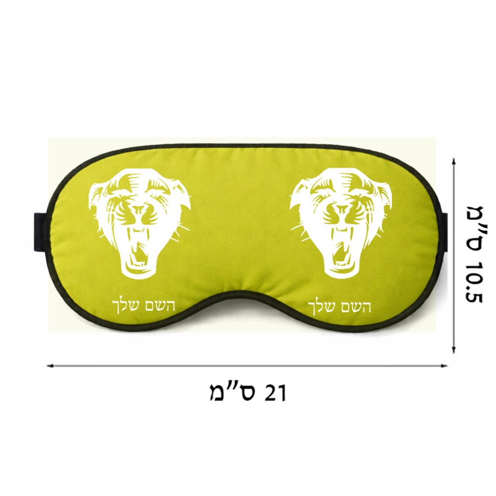 כיסוי עיניים \ מסכת שינה בעיצוב אישי עם השם שלך בעיצוב פני פנטרה גודל 21 × 10.5 ס"מ