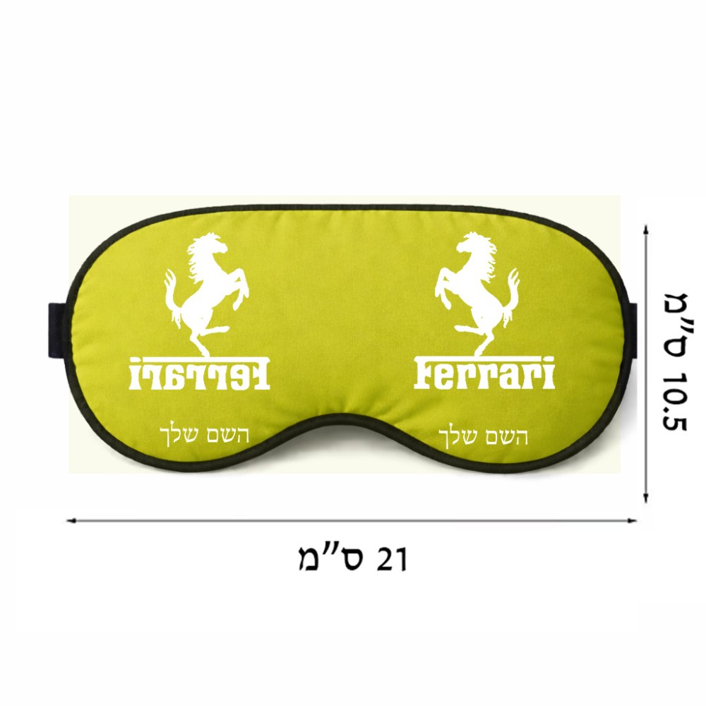 כיסוי עיניים \ מסכת שינה בעיצוב אישי עם השם שלך בעיצוב פרארי גודל 21 × 10.5 ס"מ