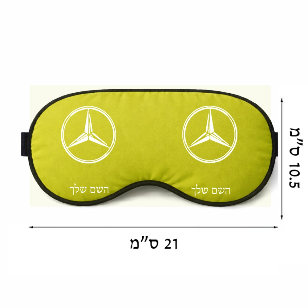 כיסוי עיניים \ מסכת שינה בעיצוב אישי עם השם שלך בעיצוב מרצדס-בנץ גודל 21 × 10.5 ס"מ