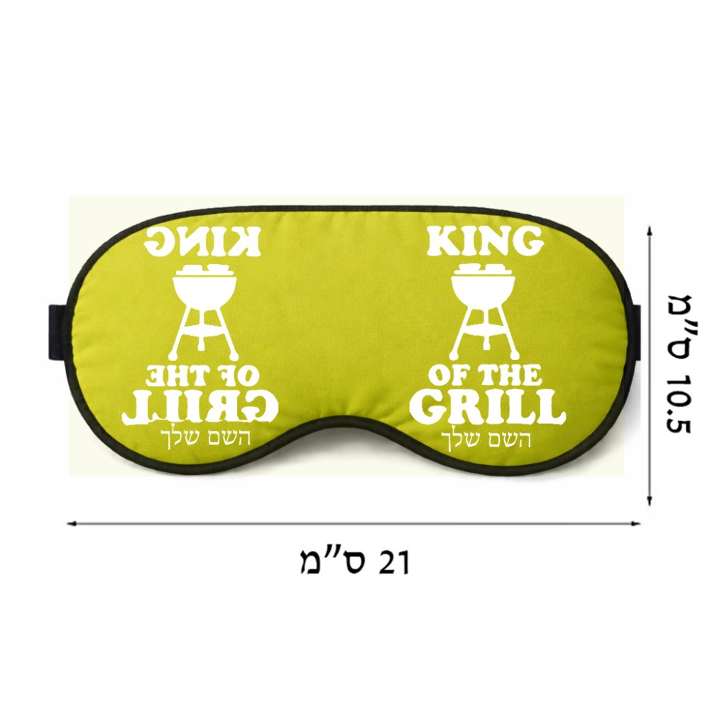 כיסוי עיניים \ מסכת שינה בעיצוב אישי עם השם שלך בעיצוב מלך הגריל גודל 21 × 10.5 ס"מ