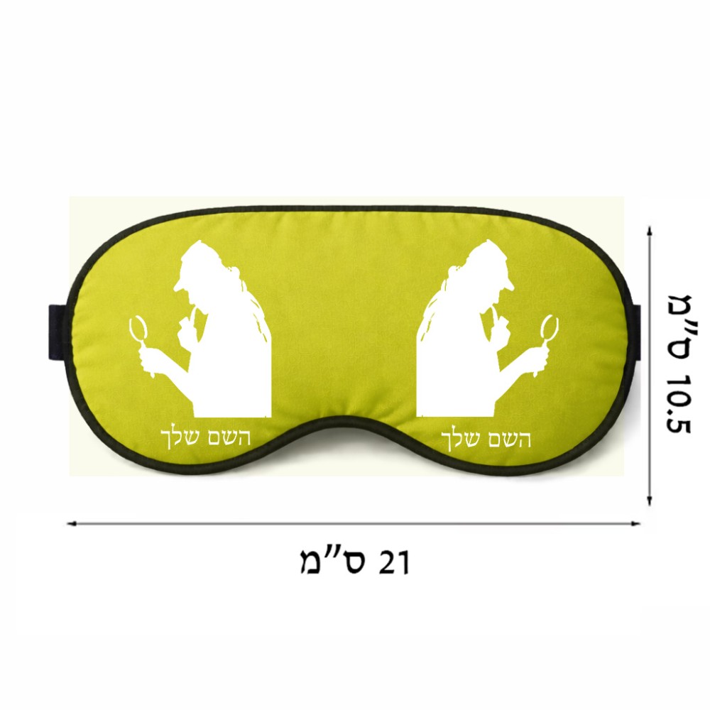 כיסוי עיניים \ מסכת שינה בעיצוב אישי עם השם שלך בעיצוב בתים של שרלוק גודל 21 × 10.5 ס"מ