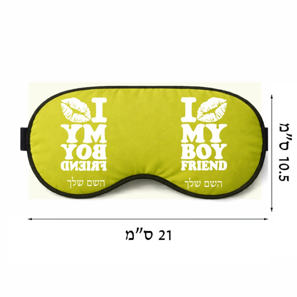 כיסוי עיניים \ מסכת שינה בעיצוב אישי עם השם שלך בעיצוב נשקי את חבר שלי גודל 21 × 10.5 ס"מ